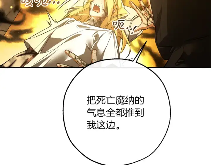 漫画《成为伯爵家的废物》第155话 拯救圣女第113张图