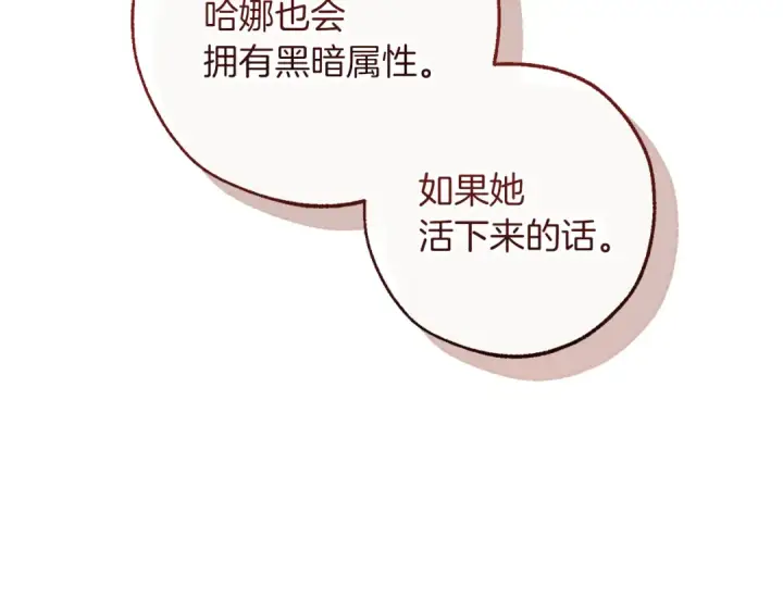 漫画《成为伯爵家的废物》第155话 拯救圣女第119张图