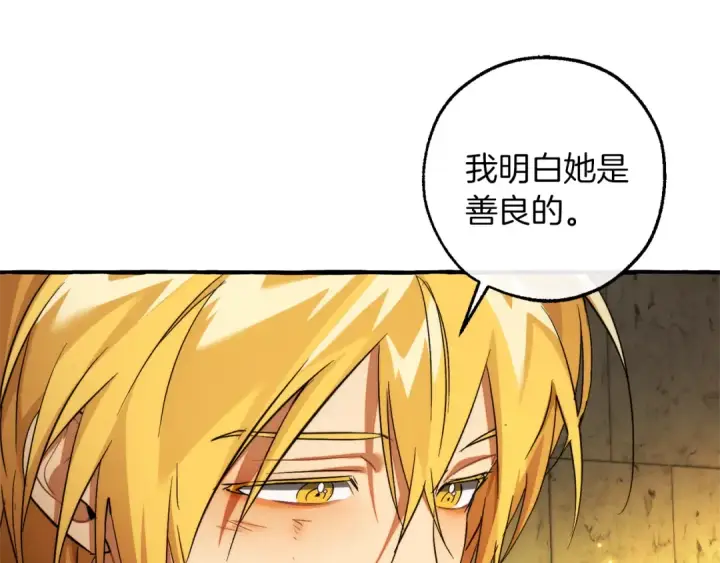 漫画《成为伯爵家的废物》第155话 拯救圣女第123张图