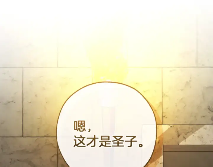 漫画《成为伯爵家的废物》第155话 拯救圣女第125张图