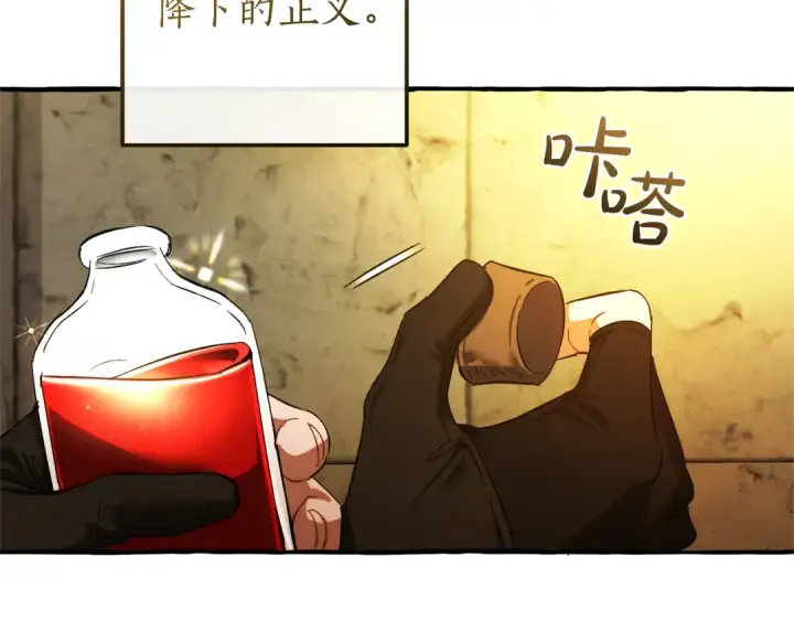 漫画《成为伯爵家的废物》第155话 拯救圣女第129张图