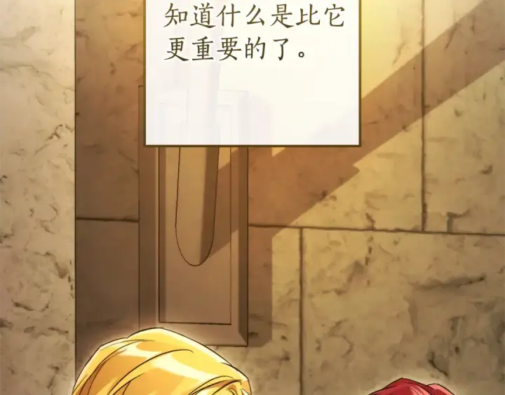 漫画《成为伯爵家的废物》第155话 拯救圣女第131张图