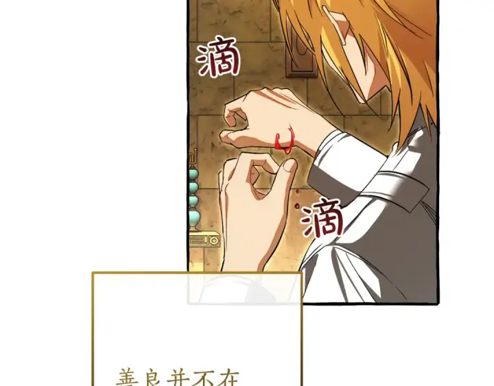 漫画《成为伯爵家的废物》第155话 拯救圣女第137张图