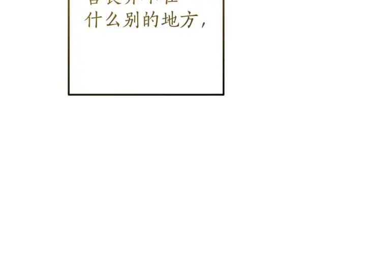 漫画《成为伯爵家的废物》第155话 拯救圣女第138张图