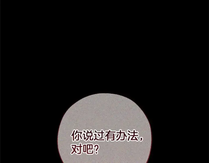 漫画《成为伯爵家的废物》第155话 拯救圣女第14张图