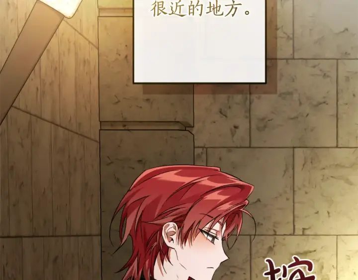 漫画《成为伯爵家的废物》第155话 拯救圣女第140张图