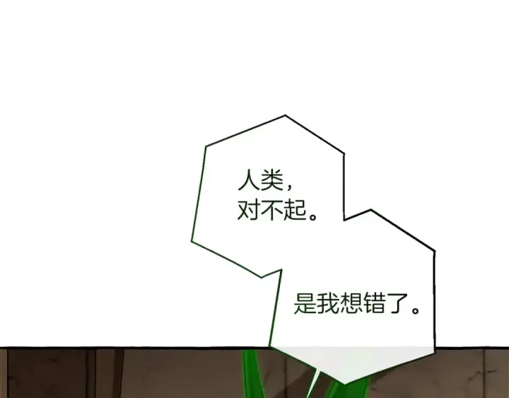 漫画《成为伯爵家的废物》第155话 拯救圣女第143张图
