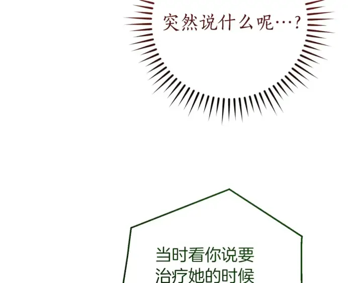 漫画《成为伯爵家的废物》第155话 拯救圣女第145张图