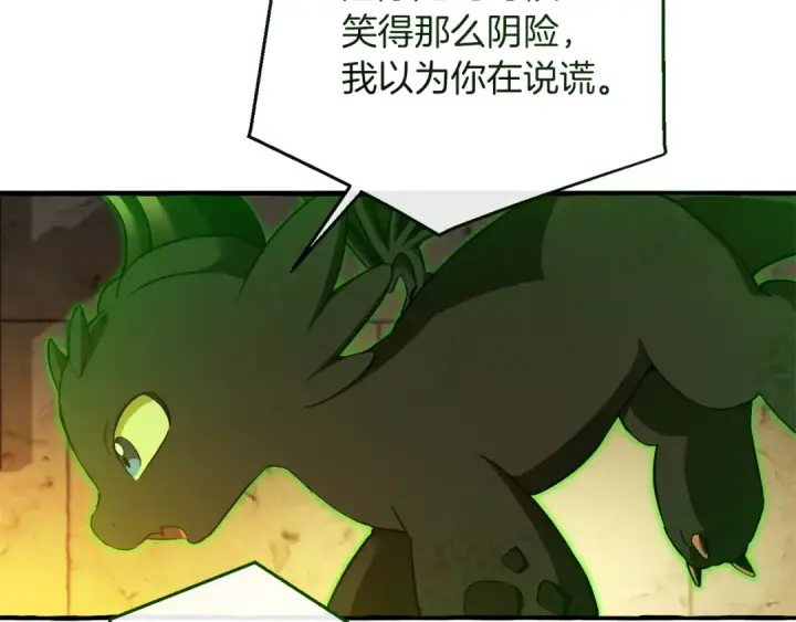 漫画《成为伯爵家的废物》第155话 拯救圣女第146张图