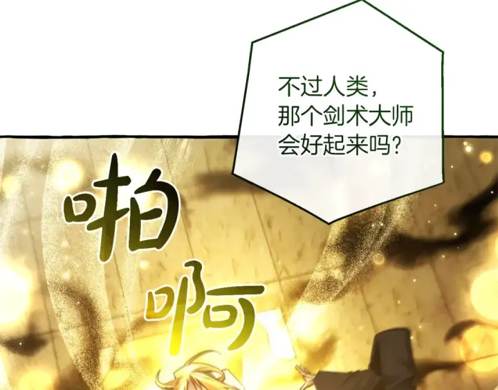 漫画《成为伯爵家的废物》第155话 拯救圣女第148张图