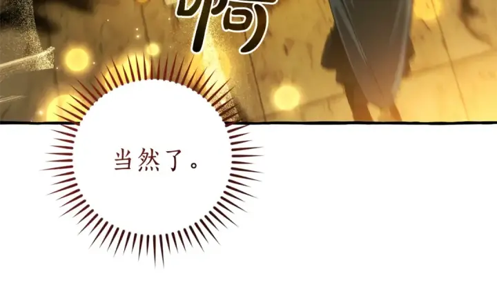 漫画《成为伯爵家的废物》第155话 拯救圣女第150张图