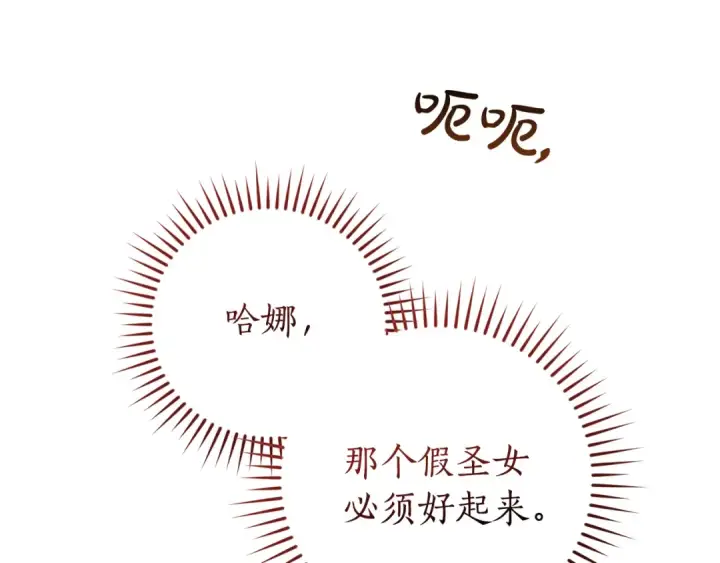 漫画《成为伯爵家的废物》第155话 拯救圣女第151张图