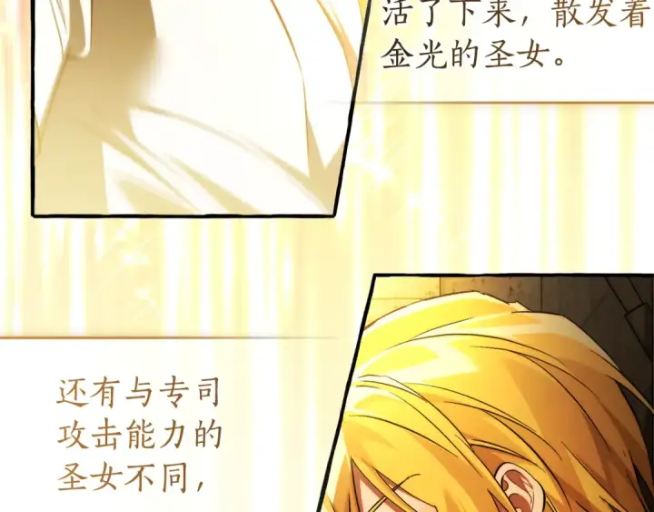 漫画《成为伯爵家的废物》第155话 拯救圣女第154张图
