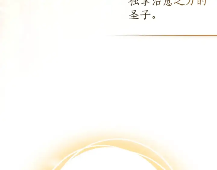 漫画《成为伯爵家的废物》第155话 拯救圣女第156张图