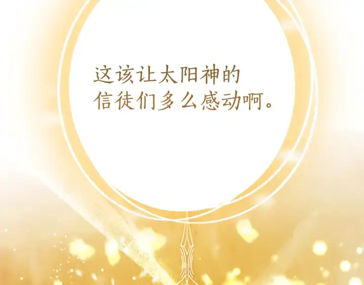 漫画《成为伯爵家的废物》第155话 拯救圣女第157张图