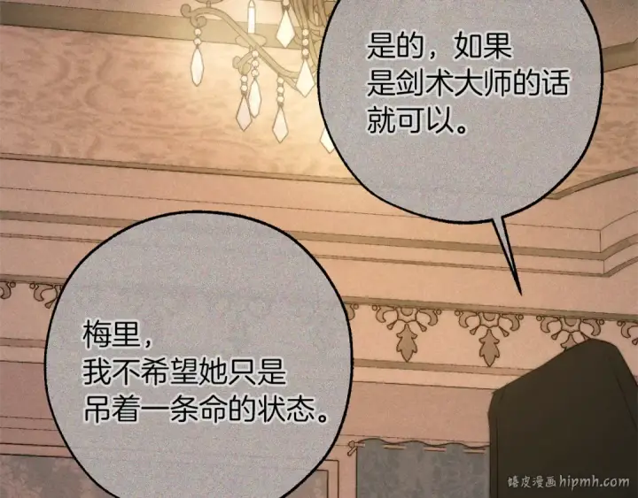 漫画《成为伯爵家的废物》第155话 拯救圣女第16张图