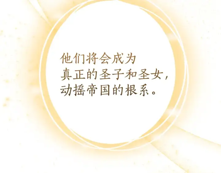 漫画《成为伯爵家的废物》第155话 拯救圣女第161张图