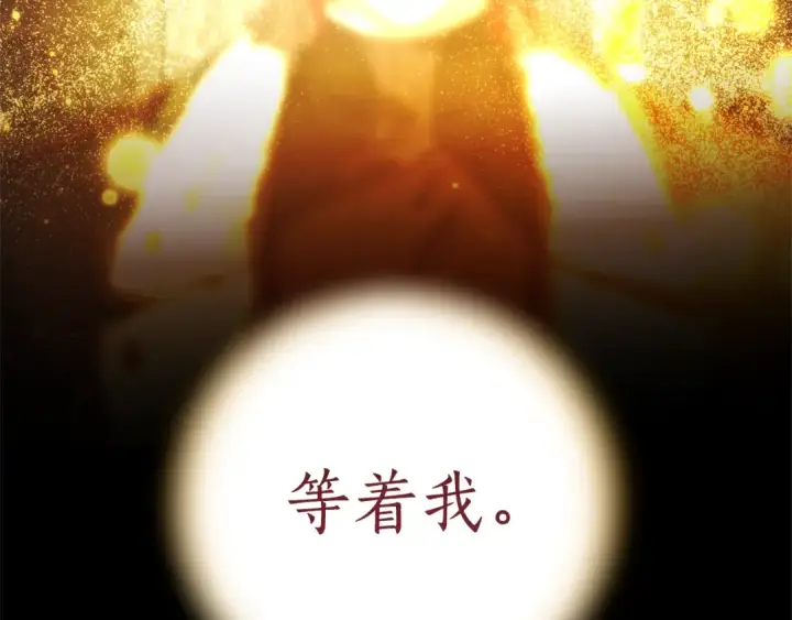 漫画《成为伯爵家的废物》第155话 拯救圣女第175张图