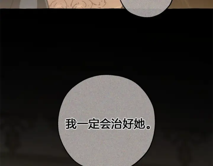 漫画《成为伯爵家的废物》第155话 拯救圣女第18张图