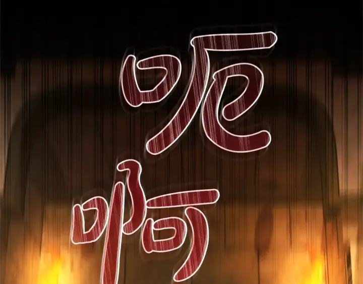 漫画《成为伯爵家的废物》第155话 拯救圣女第2张图