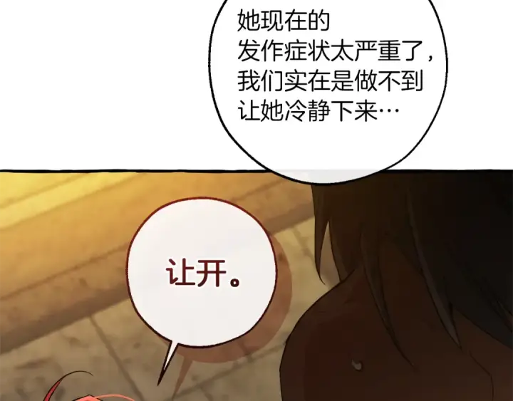 漫画《成为伯爵家的废物》第155话 拯救圣女第23张图