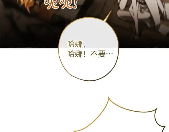 漫画《成为伯爵家的废物》第155话 拯救圣女第41张图