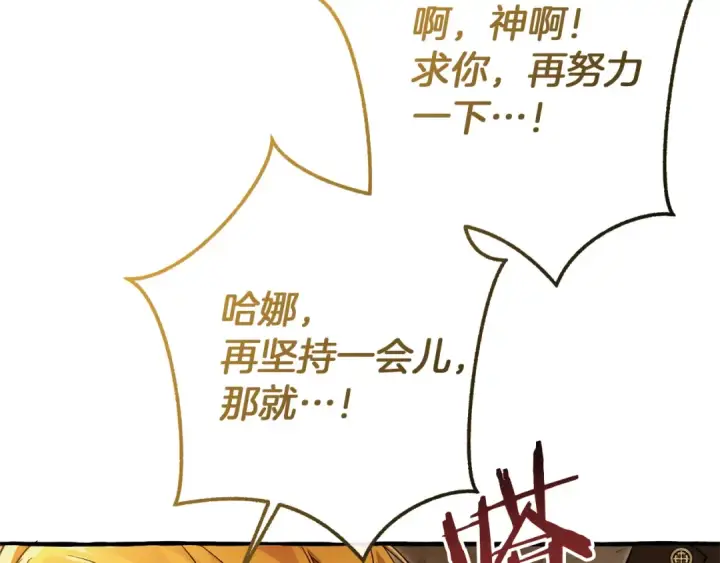漫画《成为伯爵家的废物》第155话 拯救圣女第42张图