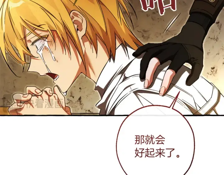 漫画《成为伯爵家的废物》第155话 拯救圣女第43张图