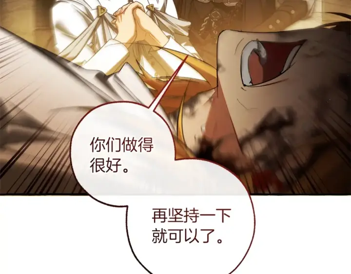 漫画《成为伯爵家的废物》第155话 拯救圣女第46张图