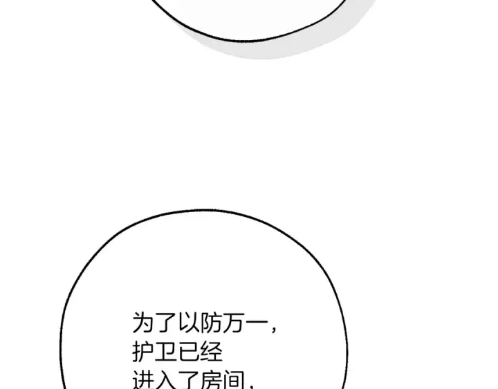 漫画《成为伯爵家的废物》第155话 拯救圣女第5张图