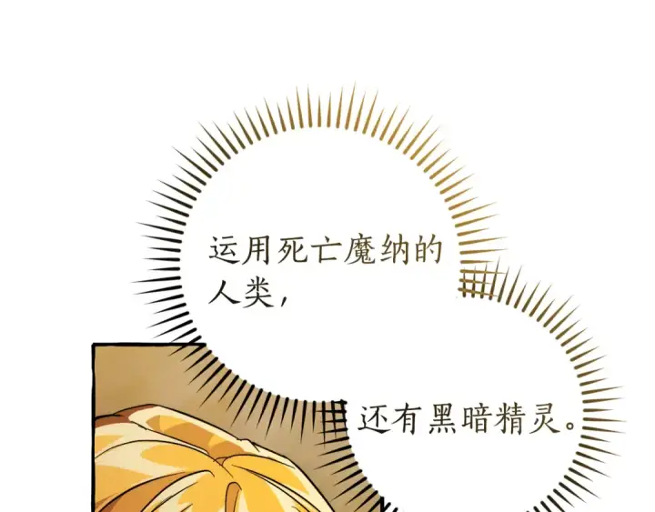漫画《成为伯爵家的废物》第155话 拯救圣女第51张图