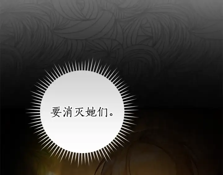 漫画《成为伯爵家的废物》第155话 拯救圣女第53张图