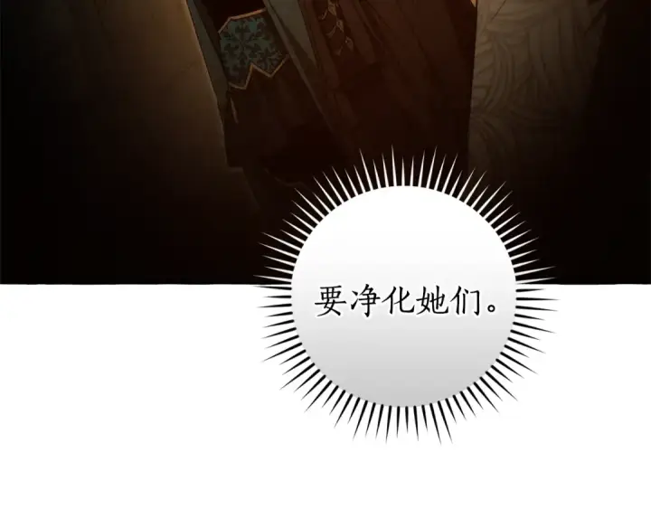 漫画《成为伯爵家的废物》第155话 拯救圣女第55张图