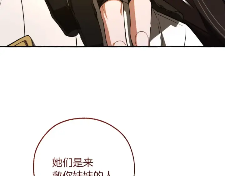 漫画《成为伯爵家的废物》第155话 拯救圣女第57张图