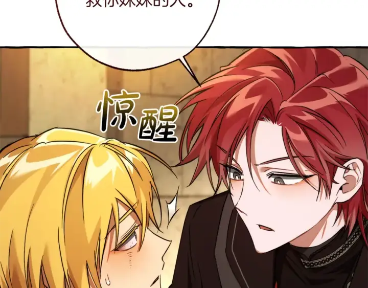 漫画《成为伯爵家的废物》第155话 拯救圣女第58张图