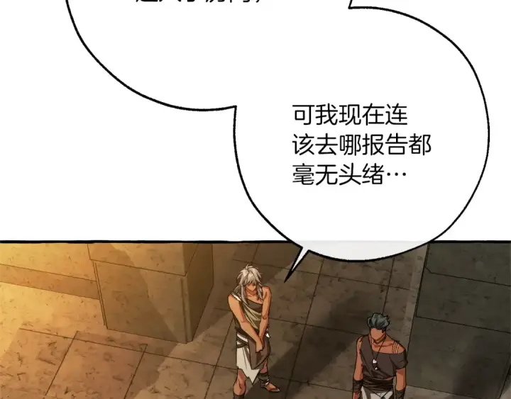 漫画《成为伯爵家的废物》第155话 拯救圣女第6张图