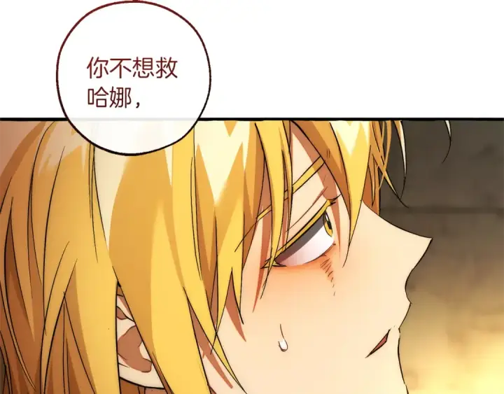 漫画《成为伯爵家的废物》第155话 拯救圣女第60张图