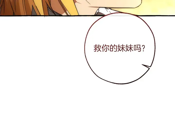 漫画《成为伯爵家的废物》第155话 拯救圣女第61张图