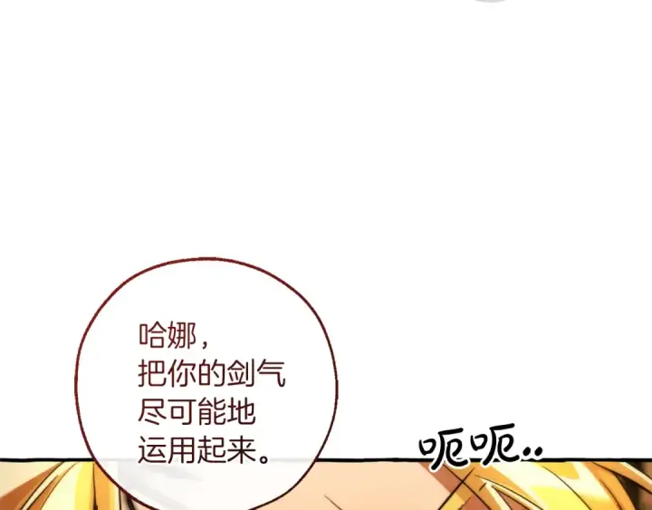 漫画《成为伯爵家的废物》第155话 拯救圣女第71张图