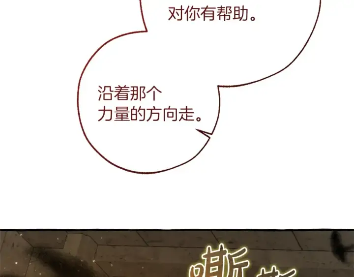 漫画《成为伯爵家的废物》第155话 拯救圣女第73张图