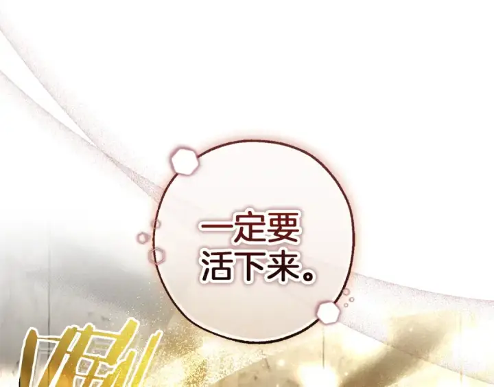 漫画《成为伯爵家的废物》第155话 拯救圣女第75张图