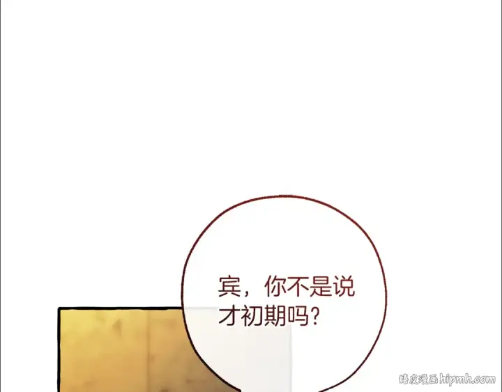 漫画《成为伯爵家的废物》第155话 拯救圣女第8张图