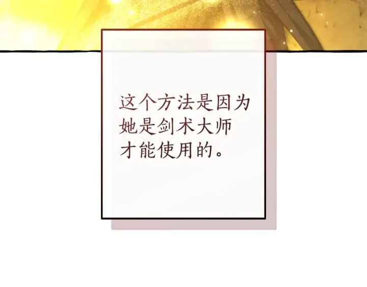 漫画《成为伯爵家的废物》第155话 拯救圣女第82张图