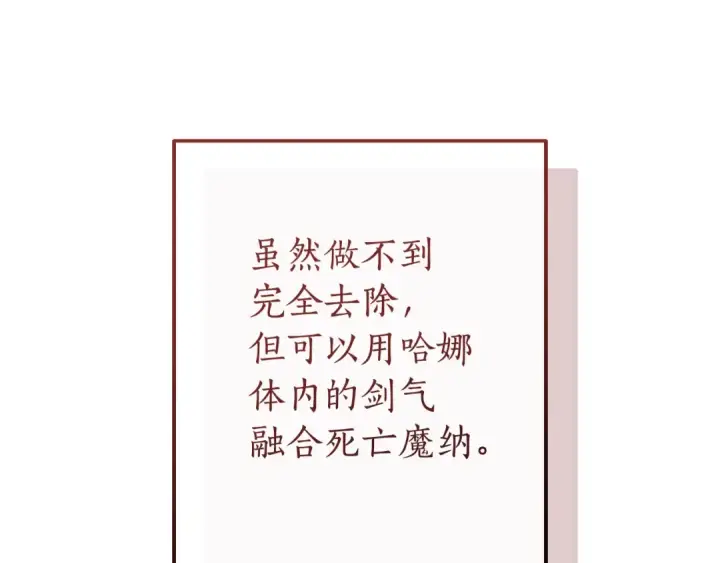 漫画《成为伯爵家的废物》第155话 拯救圣女第84张图
