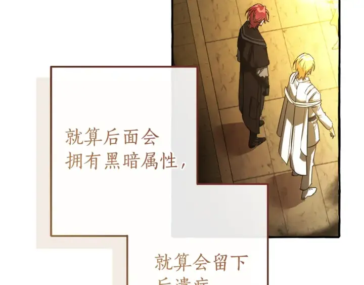 漫画《成为伯爵家的废物》第155话 拯救圣女第86张图