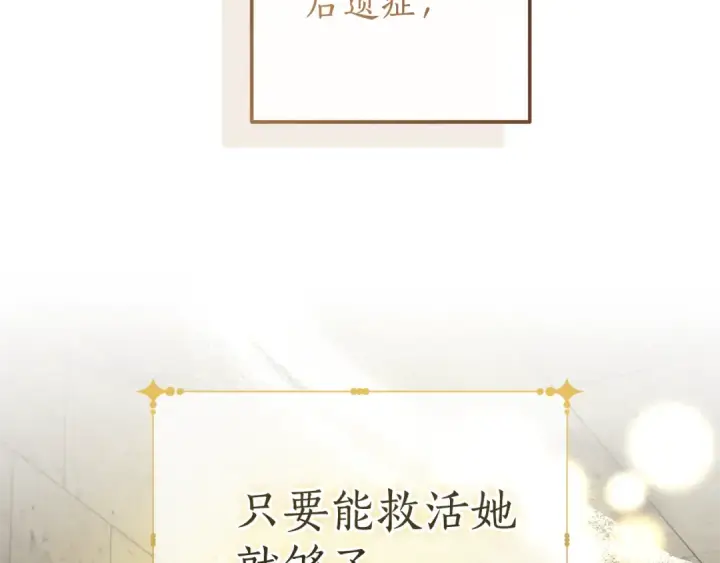 漫画《成为伯爵家的废物》第155话 拯救圣女第87张图