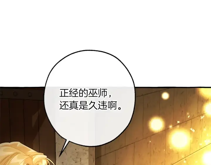 漫画《成为伯爵家的废物》第155话 拯救圣女第91张图