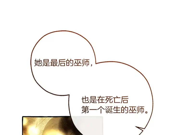 漫画《成为伯爵家的废物》第155话 拯救圣女第93张图