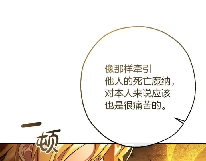 漫画《成为伯爵家的废物》第155话 拯救圣女第97张图