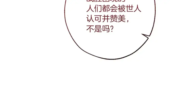 《成为伯爵家的废物》第156话 那种世界图109